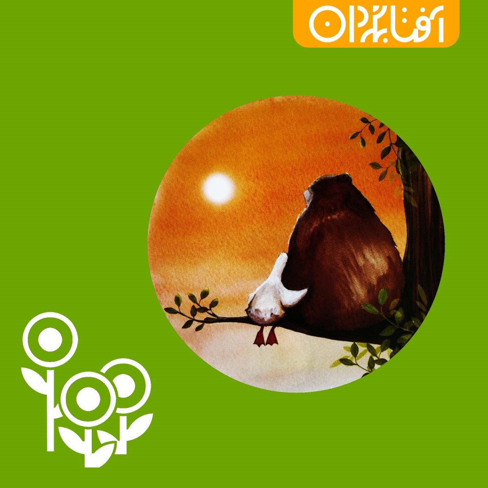 خرس یا اردک