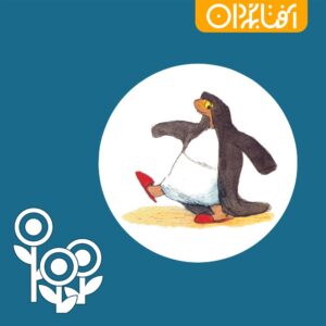 روزی که لاک‌پشت پنگوئن شد